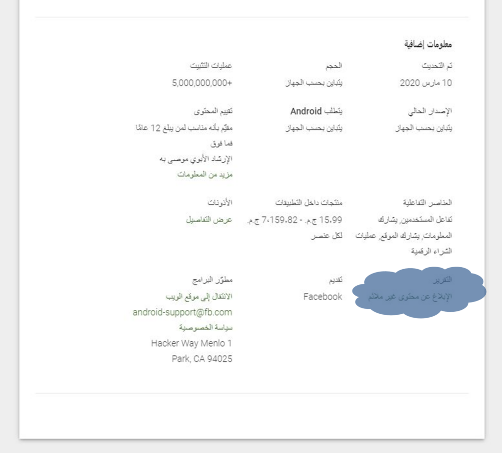 Fake Google Play applications2