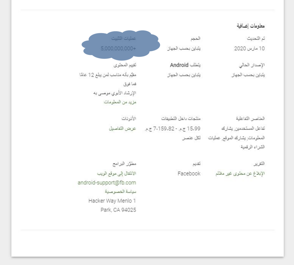 Fake Google Play applications7